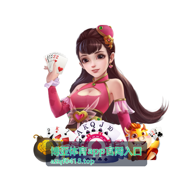 博亚体育app官网入口篮球联赛赛事指南
